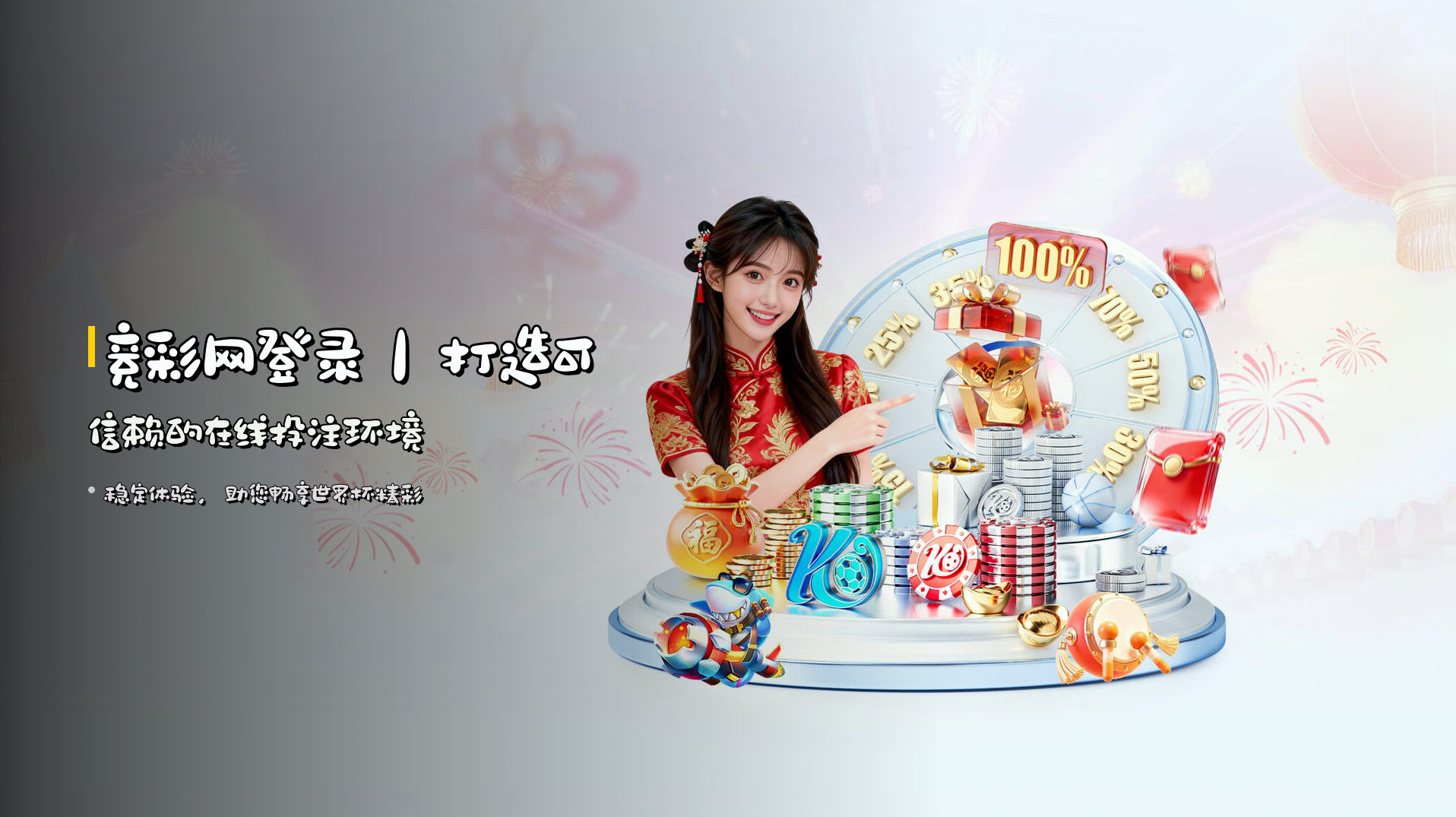 <strong>竞彩网登录</strong>｜打造可信赖的在线投注环境